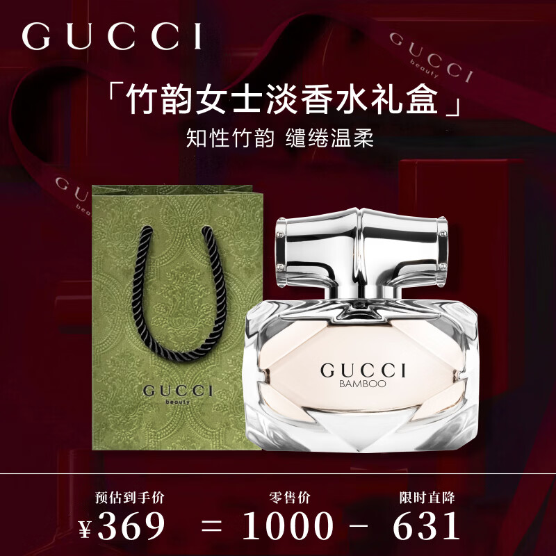 古驰（GUCCI）竹韵女性淡香水女士50ml花香送女友送妈妈纪念日生日礼物