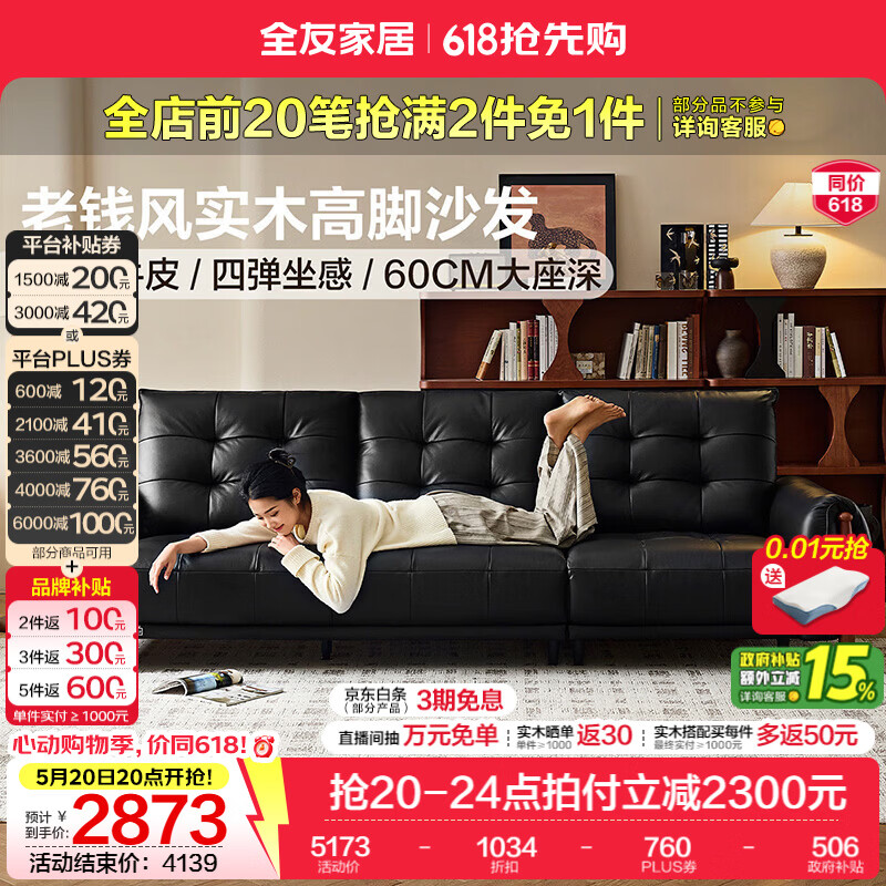 全友家居中古风皮艺沙发客厅轻奢高级感2026新款实木脚真皮软包沙发 【牛皮 | 深空黑 | 实木脚】2.56m沙发