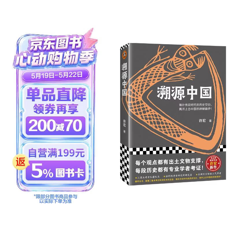 溯源中国 填补传说时代的历史空白，揭开上古中国的神秘面纱！三星堆 全彩印刷 中国史