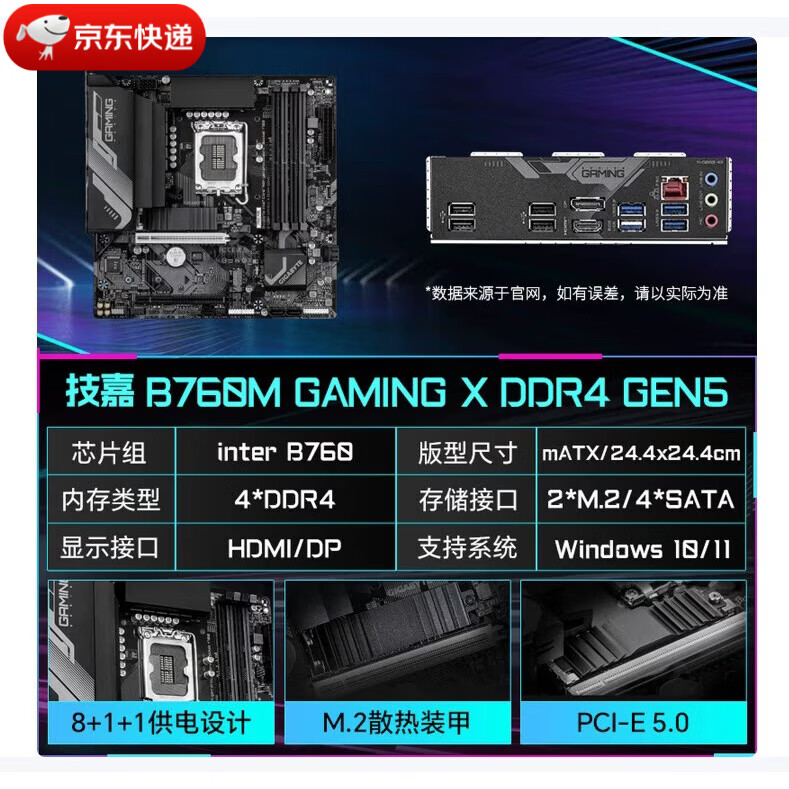 技嘉（GIGABYTE） /GA B660M B760M 全新主板 配12600KF 14600KF 技嘉/魔鹰X B760M GAMING X GEN