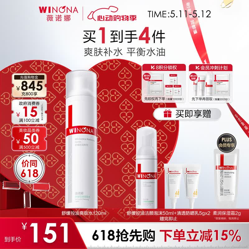 薇诺娜舒缓控油爽肤水120ml平衡水油补水保湿护肤品520礼物