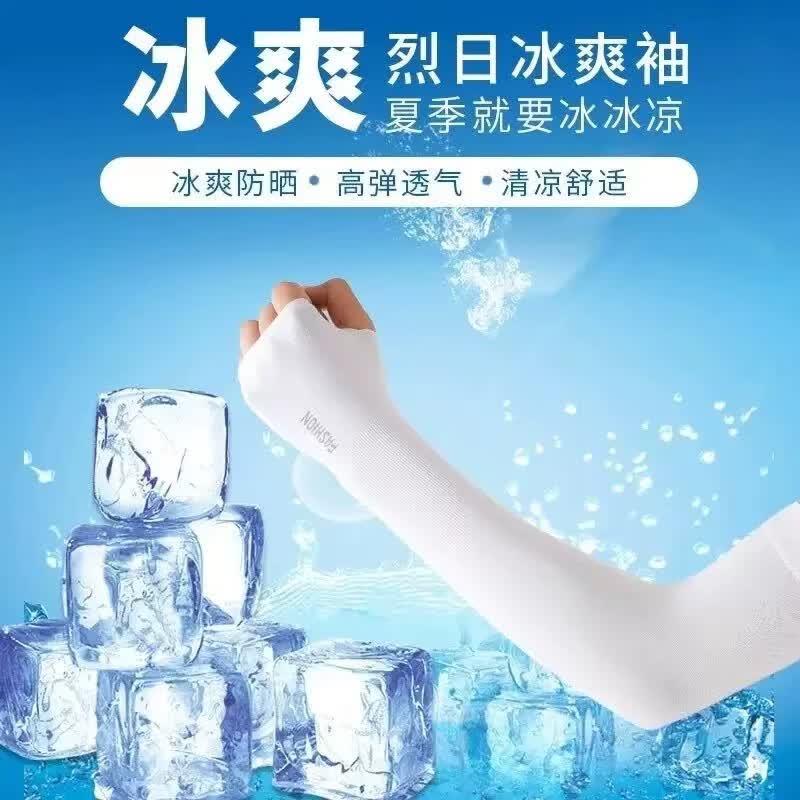 冷感降温冰袖快速散热户外高温出行解暑防晒袖套百搭时尚手套 随机款-1只 拍2发一双