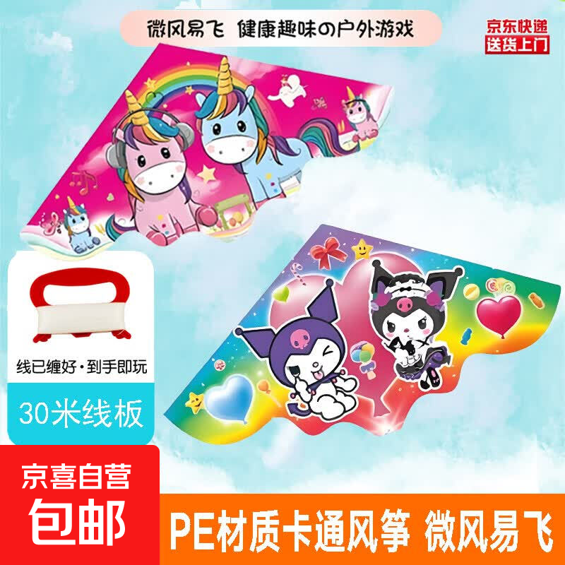 【卡通风筝】儿童新款潍坊微风易飞成人亲子户外网红大型高档风筝 【风筝随机图+线板30米线】1个