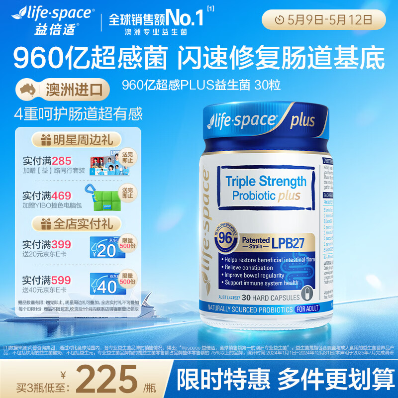 Life Space益倍适三倍强效960亿超感益生菌胶囊升级版30粒【王一博同款】