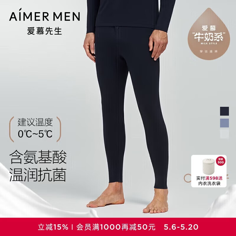 爱慕先生男士【奶皮衣】男保暖裤秋裤倍暖沁润NS73K431蓝色180
