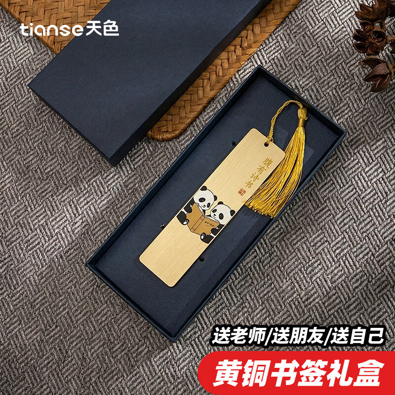 天色【教师节礼盒】熊猫筑梦集中国风文创书签 送老师礼物纪念品伴手礼 年会生日金属TS-6360腹有诗书