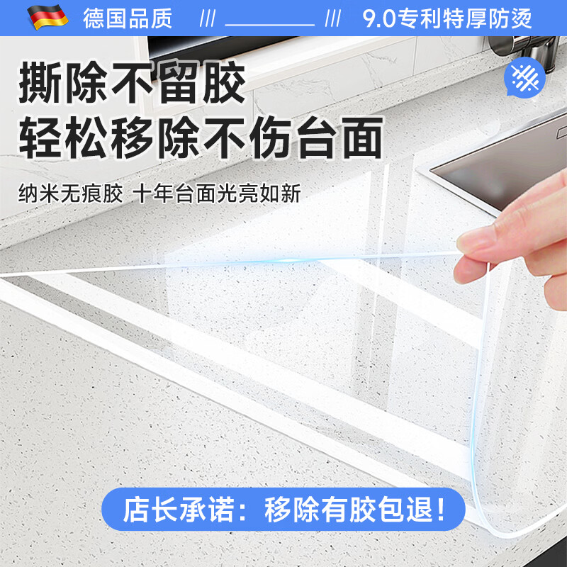 贝悦厨房台面保护膜灶台贴膜耐高温加厚大理石石英石防油防烫 加厚水晶膜 65cmX7米 【防烫不留胶】