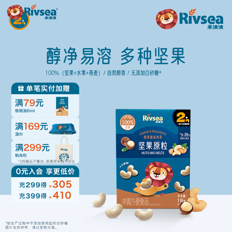 禾泱泱坚果原粒宝宝零食 无添加白砂糖 儿童坚果营养坚果溶溶豆 腰果酱坚果原粒溶豆18g