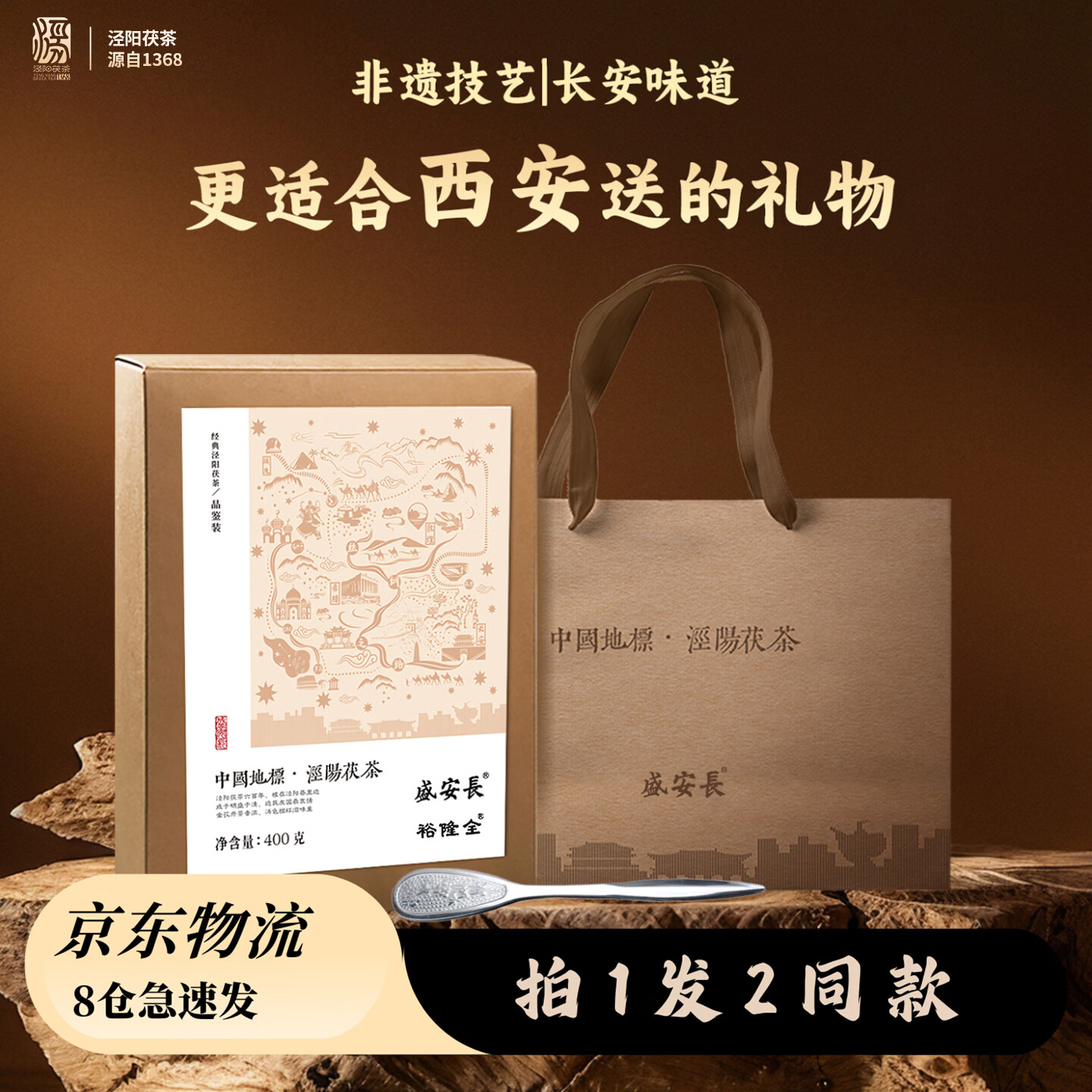 泾阳茯茶【非遗技艺】西安特产 黑茶金花茯茶砖茶藏茶中秋礼 【买1送1】丝路礼盒400g*2