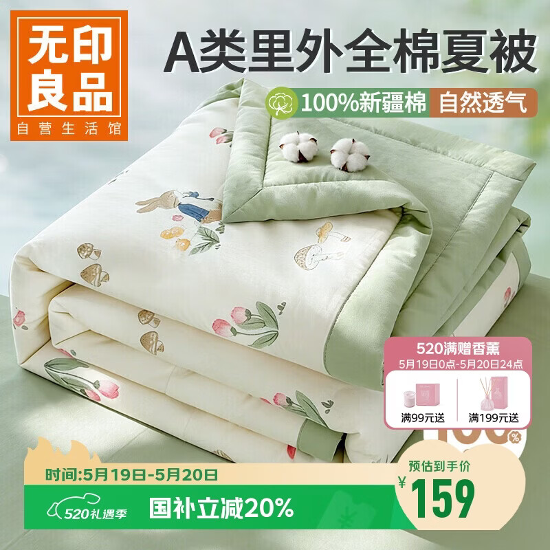 无印良品A类里外全棉夏凉被100%新疆纯棉花薄被子 夏季空调被芯 200x230cm