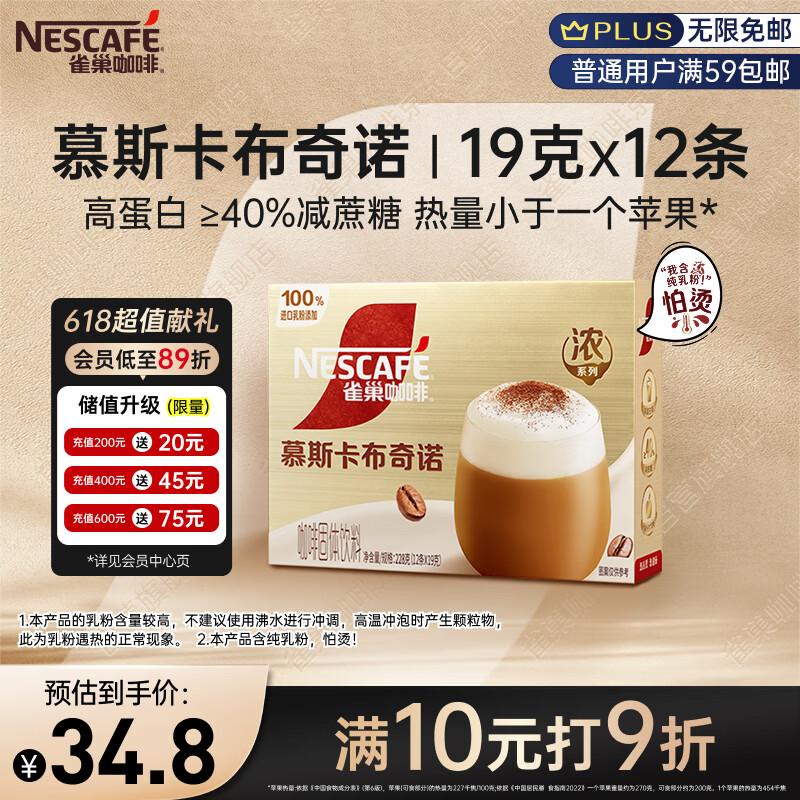 雀巢（Nestle）咖啡浓系列慕斯卡布奇诺速溶咖啡三合一减蔗糖冲调饮品19g*12条