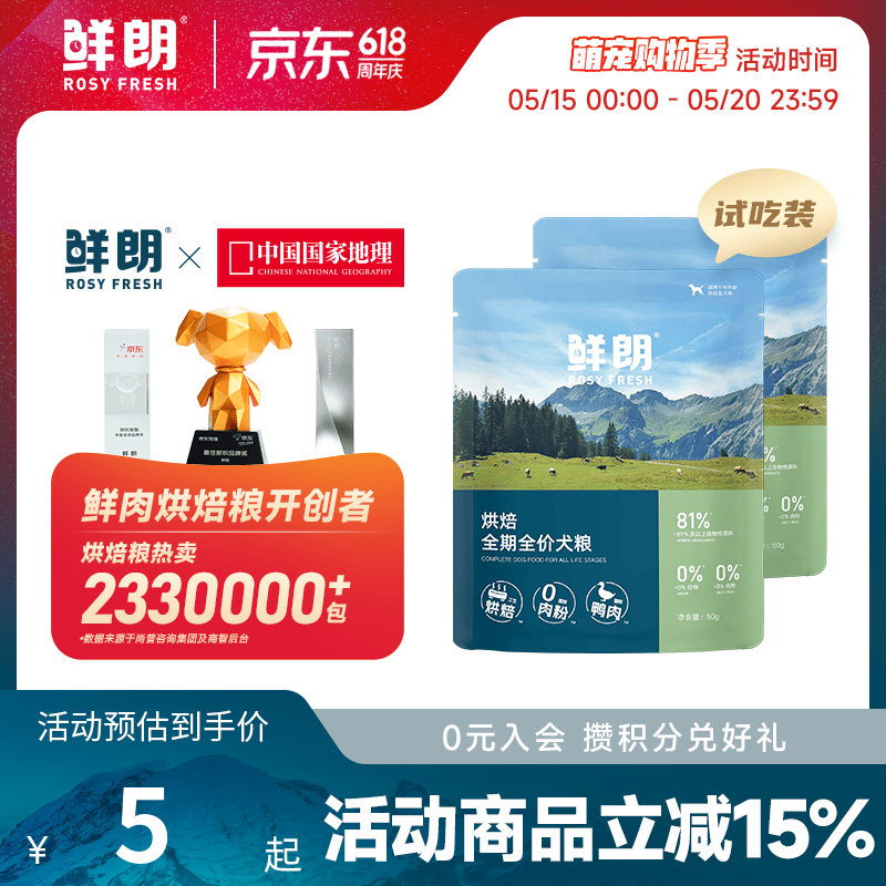 鲜朗低温烘焙狗粮冻干生骨肉天然无谷幼犬成犬全阶段换粮试吃试用 烘焙犬粮鸭肉梨试吃装 250g(实惠装50g*5包)