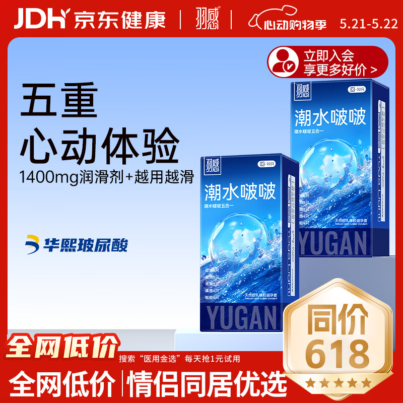 羽感超薄避孕套潮水啵啵玻尿酸水润滑情趣颗粒安全套五合一32只