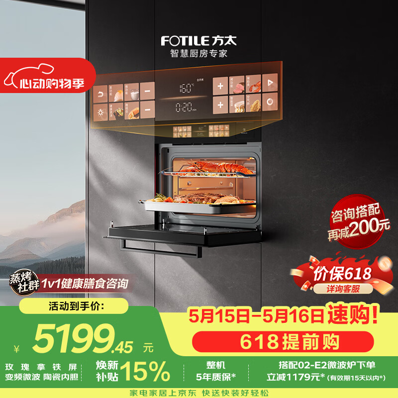 方太【保价618】【微蒸烤一体机G2P】 玫瑰拿铁屏 陶瓷内胆 51L容量  微蒸烤炖炸五合一 烤贝果