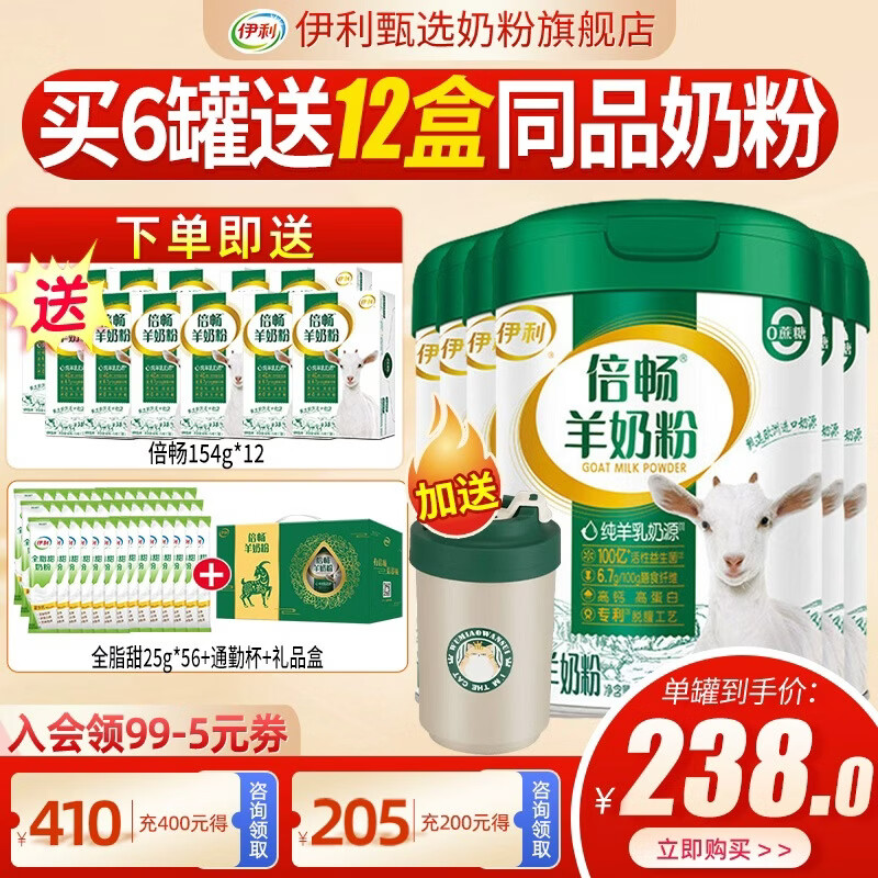 伊利倍畅羊奶粉700g罐营养富含膳食纤维 易吸收0蔗糖冲饮高钙 6罐(送12盒同品+1400g奶粉+杯子）
