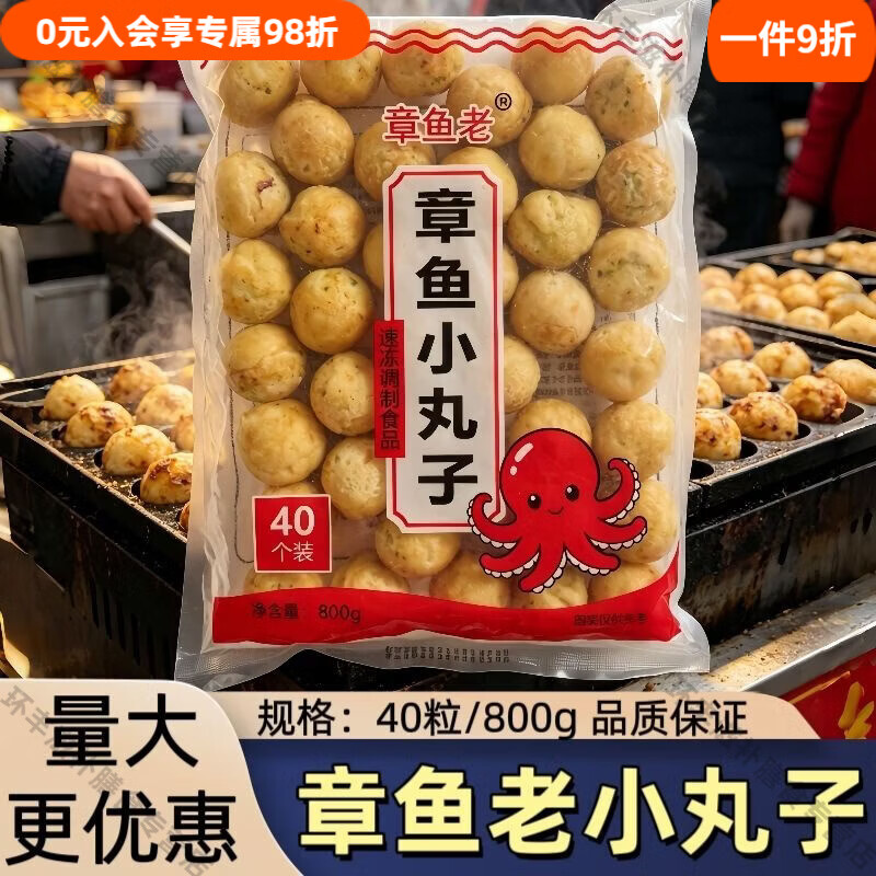 洑记章鱼小丸子半成品 速冻章鱼烧烤章鱼800·克*40粒油炸商用家用 章鱼烧1包（+番茄酱3小包）
