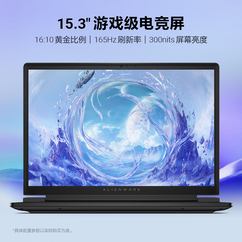 外星人(Alienware)游戏本 国家补贴 星刃 15.3英寸 全新锐龙7 260 高性能笔记本电脑 5060显卡 16G 1T 165Hz R1761B