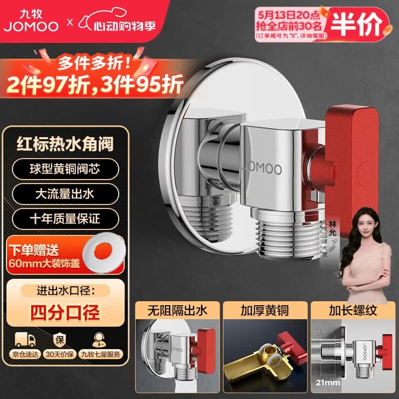 九牧（JOMOO）铜阀体全开大流量三角阀燃气热水器球阀水阀单热加厚球阀44105