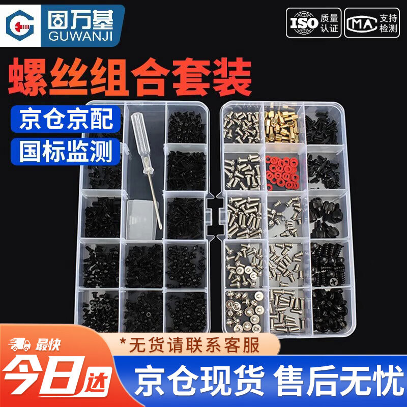 固万基（GUWANJI）螺丝组合套装 主机电脑固态硬盘电子数码小螺丝钉 台式电脑螺丝套装15种[1盒]