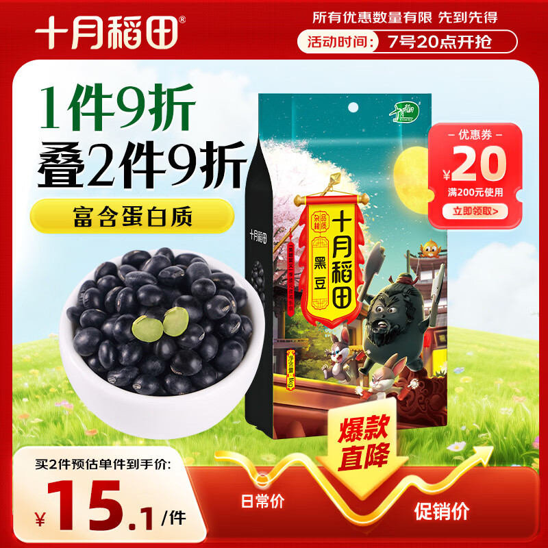 十月稻田 黑豆 2斤 青仁绿芯黑豆 非转基因打豆浆 东北五谷杂粮粗粮高蛋白