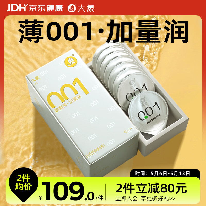 大象001超薄避孕套 聚氨酯安全套16只 男用套套 成人计生用品byt