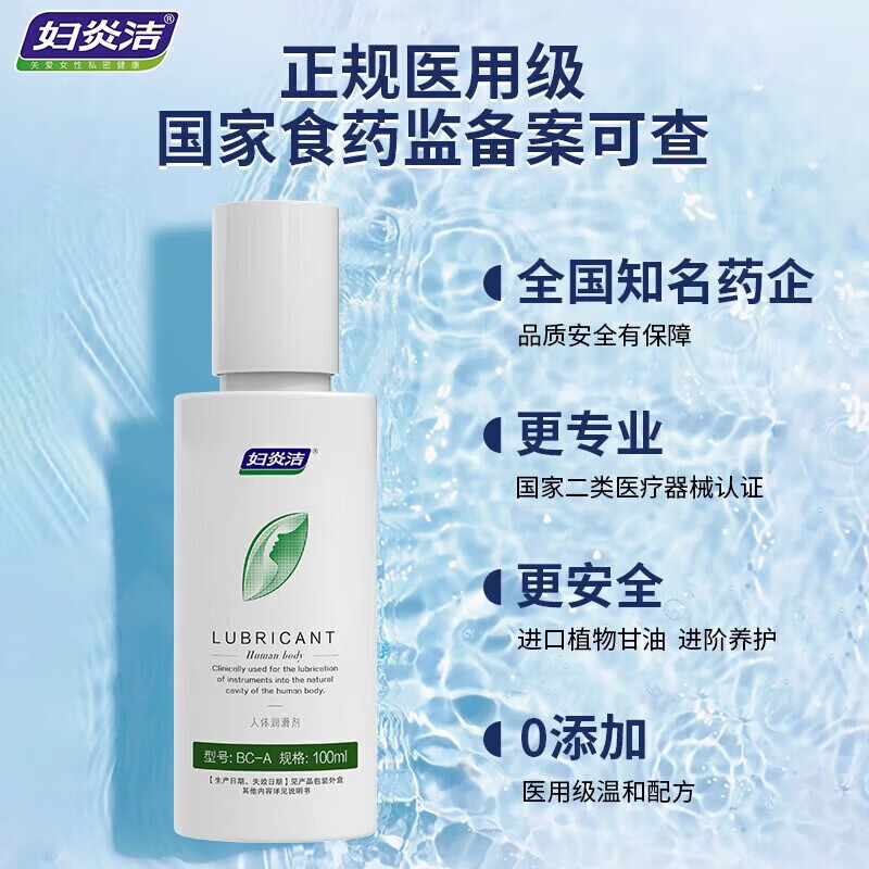 妇炎洁水溶性人体润滑液夫妻用成人房事润滑剂免洗可舔持久润滑油中老年 妇炎洁医用级人体润滑剂60ml 夫妻同房阴道干涩私处增强欲望快感情趣精油