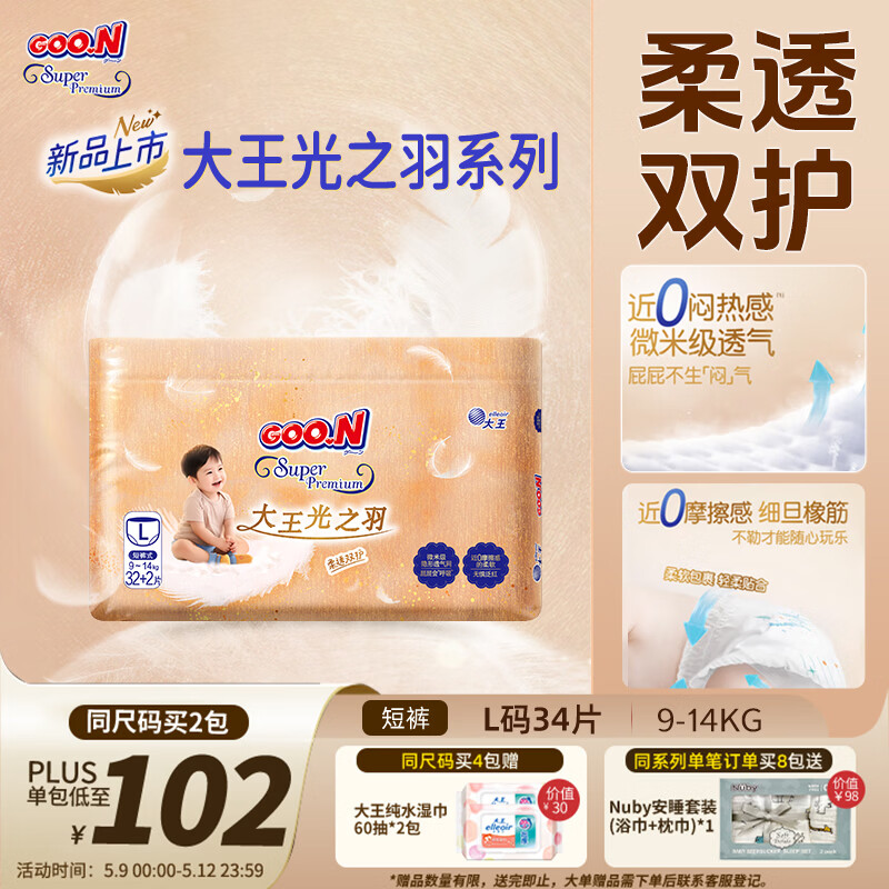 大王（GOO.N）光之羽系列拉拉裤L34片(9-14kg)尿不湿 超薄透气