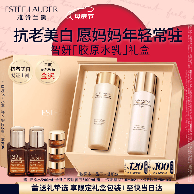 雅诗兰黛美白胶原水乳（胶原水200ml+白胶原乳100ml)护肤品套装母亲节礼物