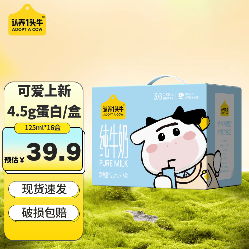 认养一头牛儿童纯牛奶125ml*16盒 3.6g原生乳蛋白整箱礼盒装学生早餐奶6月 1箱