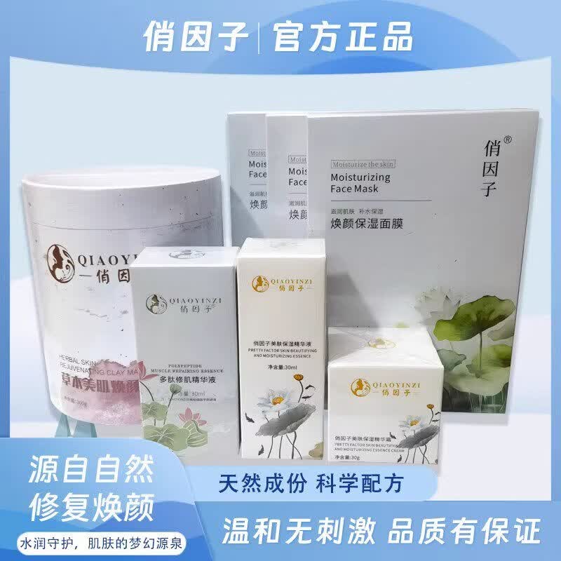 俏因子旗舰正品焕颜三件套七件套斑点暗黄粗糙护肤品套装实体店直发 修护五件套