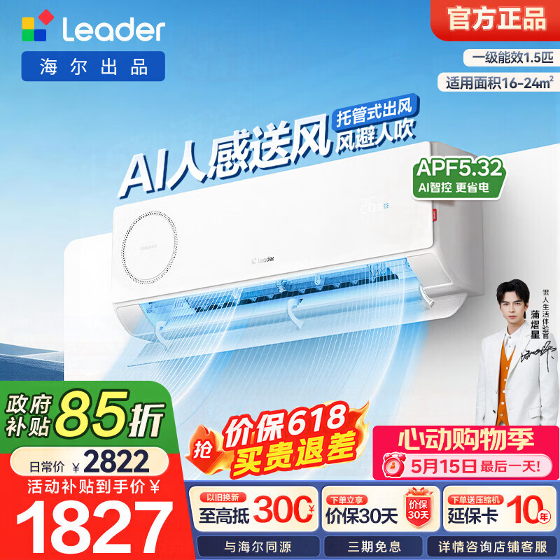 统帅空调1.5匹新风款到手2149元