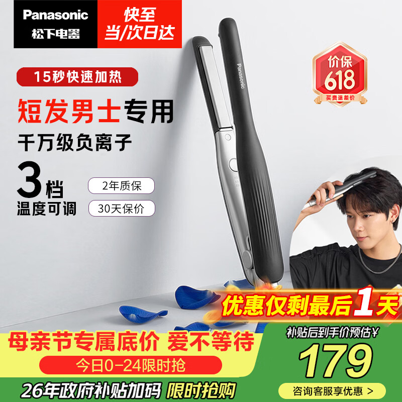 松下（Panasonic）负离子男士夹板直板夹短发卷发棒两用刘海不伤发防烫蓬松生日情人节礼物EH-HV23