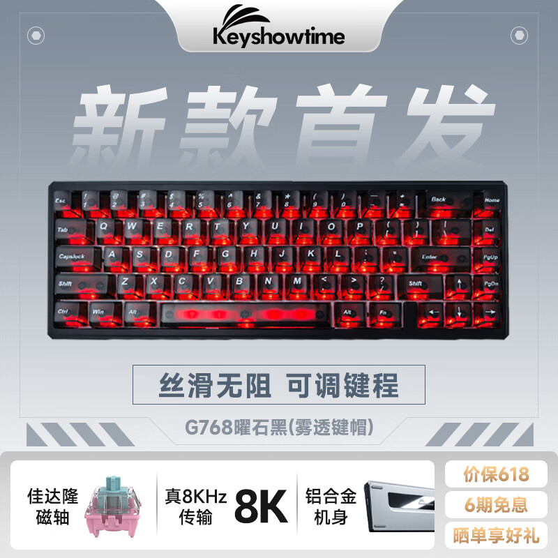 KEYSHOWTIME索坦G768-黑色（雾透键帽）电竞磁轴键盘游戏键盘FPS无畏契约三角洲有线键盘全铝客制化机械键盘 超低延迟8K传输