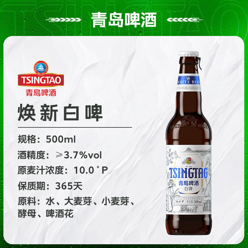 青岛啤酒全麦白啤  瓶装白啤 500mL 12瓶 原麦汁浓度10°P