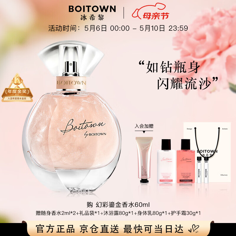 冰希黎（Boitown）幻彩鎏金香水女士留香持久清新花香调生日礼物母亲节送女生闺蜜