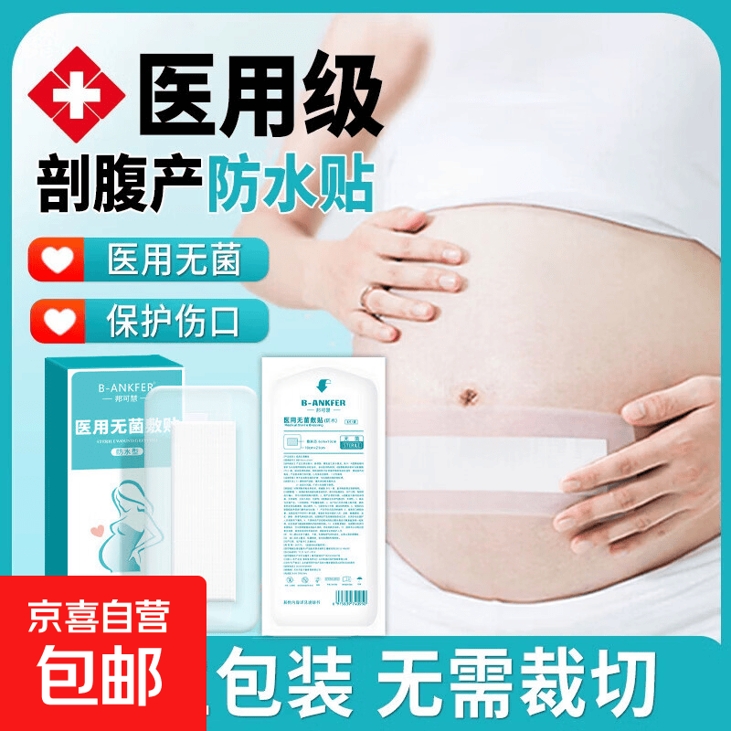 医用剖腹产防水贴伤口洗澡孕妇刨腹产术后疤痕敷贴医专用无菌贴敷 pu防水款-10*25cm【10片/盒】