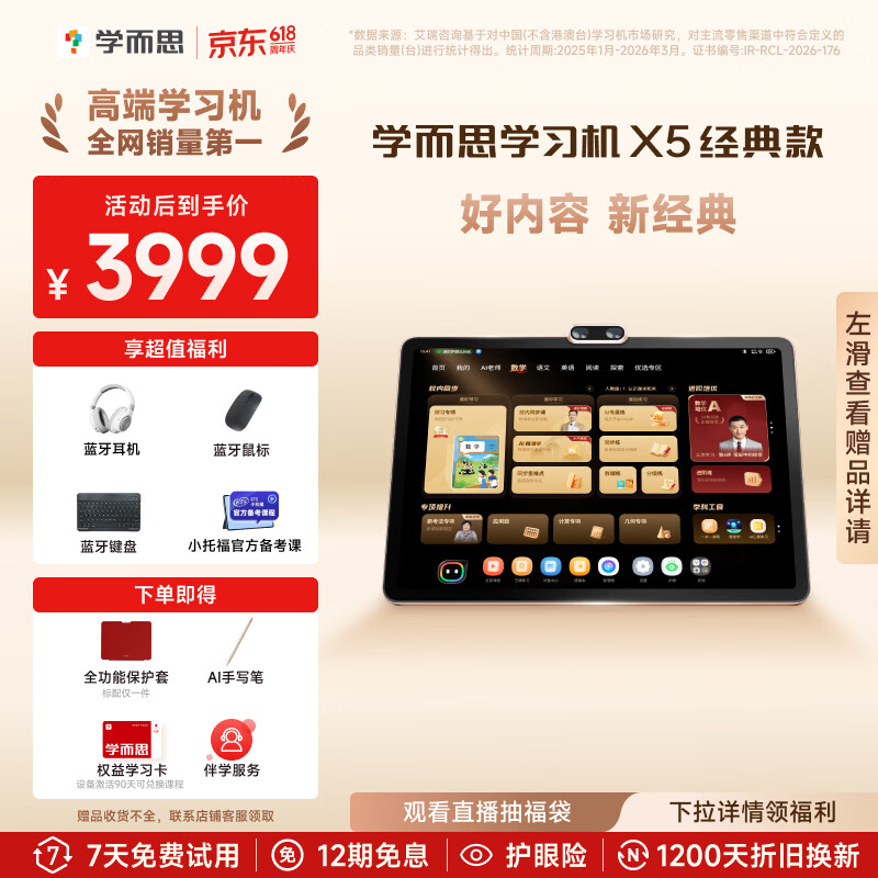 学而思学习机X5经典款【2026重磅新品】AI学习机全年龄段 经典培优 护眼大屏学习平板 12.6英寸6+6+256GB