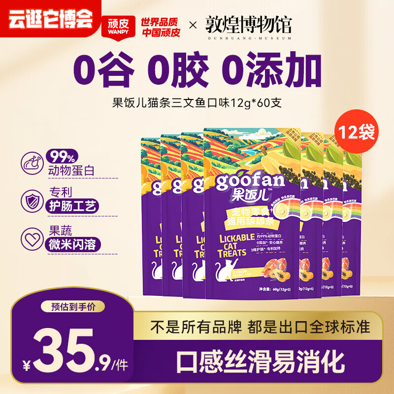 顽皮（Wanpy）果饭猫条猫湿粮猫零食成猫幼猫猫罐头营养膏 0添加0诱食剂 【限时补贴】三文鱼 60支