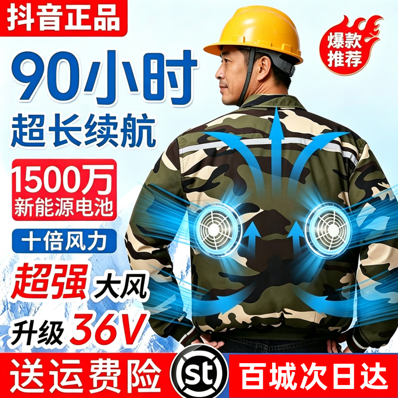 空调服男女款工作服户外制冷2026新款带风扇降温工作服耐磨焊工穿 迷彩+军绿+1200W级36V大风力 超凉快 配件1套 5XL 适合体重 175-200斤