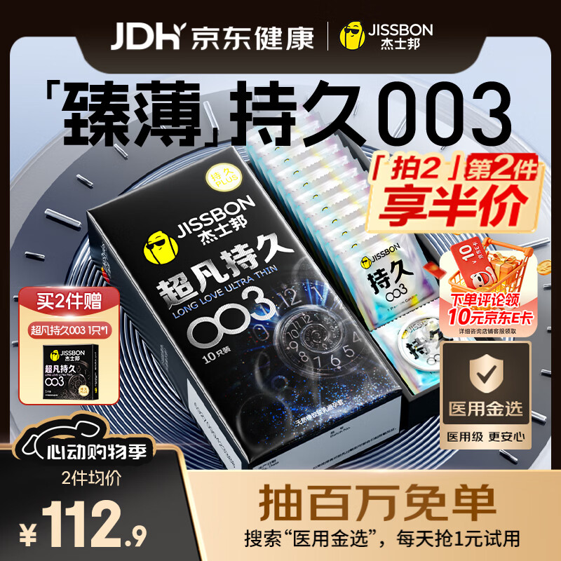 杰士邦避孕套超凡持久003延时10只安全套超薄男专用防早泄敏感裸感套