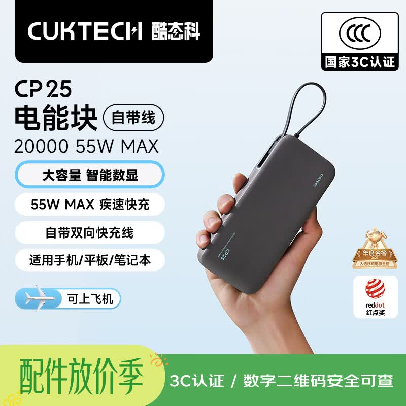 CUKTECH酷态科【3C认证可上飞机】充电宝自带线电芯20000毫安时移动电源55W快充CP25电能块支持笔记本小米