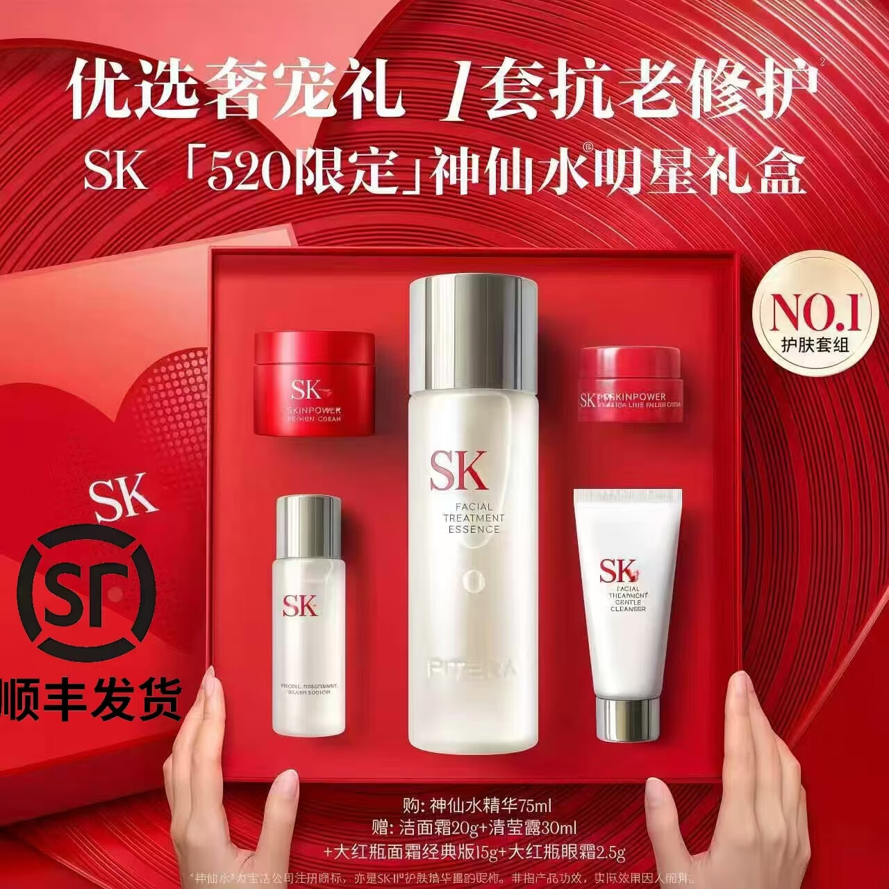 SK2神仙水大红瓶眼霜五件套保湿紧致节日送礼 套装