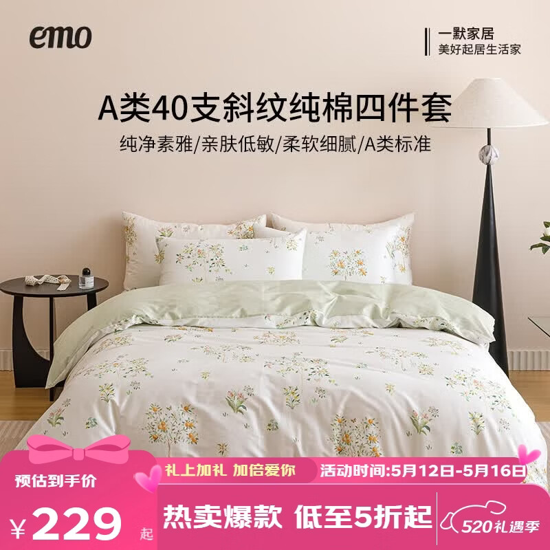 一默四件套纯棉被套床单枕套印花家纺居家床上用品单人双人纯棉四件套 嫩芽绿 床单款 (被套200*230cm) 四件套