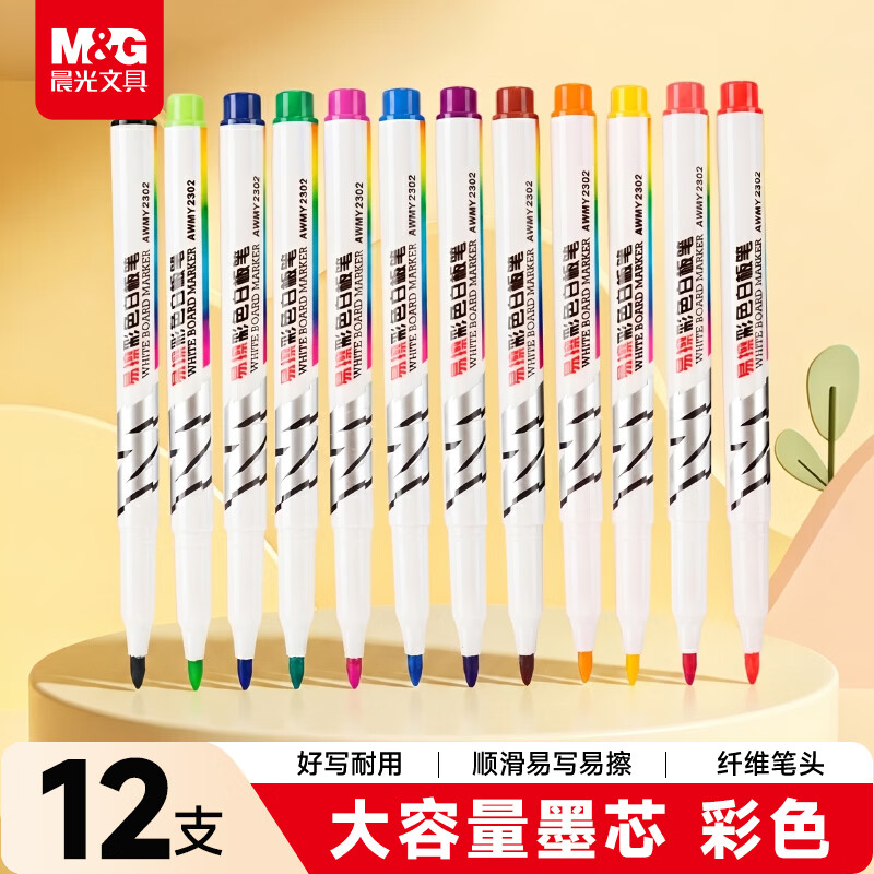 晨光(M&amp;G) 彩色白板笔 12色单头可擦写画笔 儿童幼儿园绘画 办公教学会议学生文具12支AWMY2310