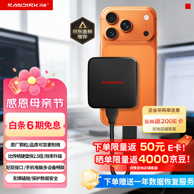 闪迪（SanDisk）ELE 1TB 移动固态硬盘（PSSD）新元素 type-c接口 小巧便携手机直连笔记本电脑两用外接 办公存储