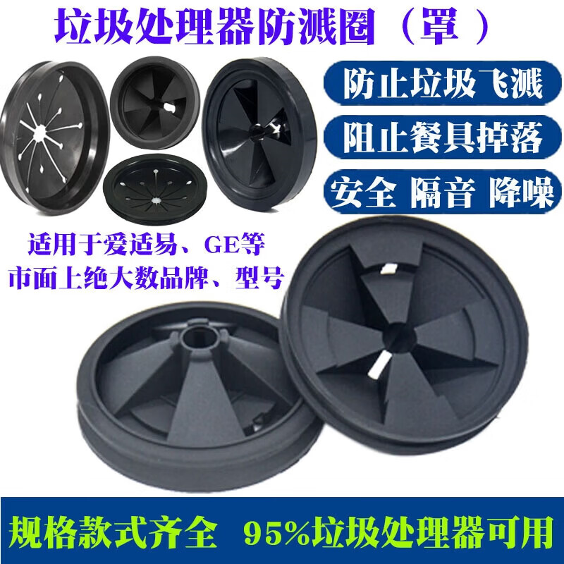 CLCEY厨房垃圾处理器防溅圈厨余粉碎机密封圈水槽堵头堵水塞防溅罩配件 80mm标准款防溅圈1个