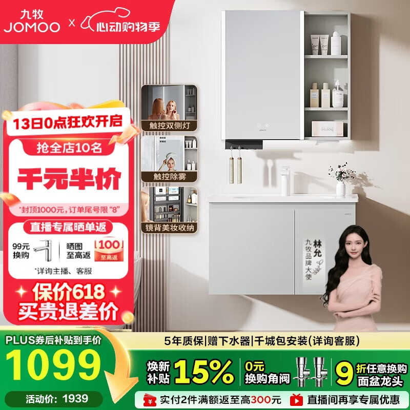 九牧（JOMOO）【超大收纳】智能浴室柜陶瓷一体盆冷灰色80cmA2741-14LD-ZS