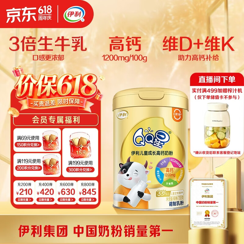 伊利QQ星儿童成长奶粉 学生奶粉 高钙生牛乳维生素益生菌叶黄素 700g
