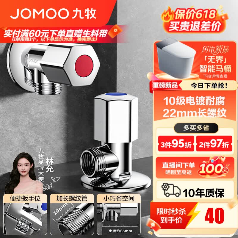 九牧（JOMOO）角阀黄铜加厚陶瓷阀芯八字阀三角阀冷热水角阀马桶角阀水阀 【2只】1冷1热角阀
