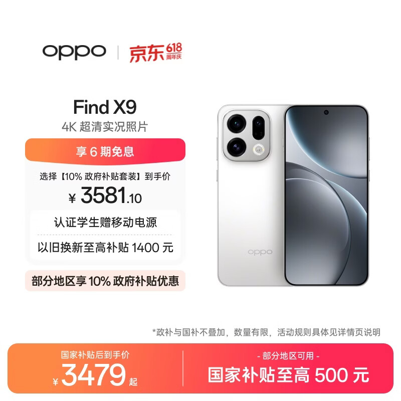 OPPO Find X9 12GB+256GB 霜白 4K超清实况照片 天玑9500 拍照旗舰智能手机 国家补贴 旅拍神器 5G